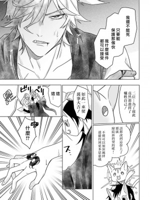 [水野なさ] この社畜OLがモノノ怪に愛されるのは理由がある 1-8 完結 [莉赛特汉化组]_120_11