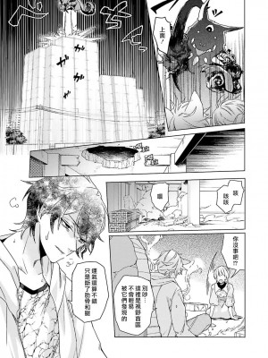 [水野なさ] この社畜OLがモノノ怪に愛されるのは理由がある 1-8 完結 [莉赛特汉化组]_043_43