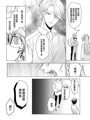 [水野なさ] この社畜OLがモノノ怪に愛されるのは理由がある 1-8 完結 [莉赛特汉化组]_090_090