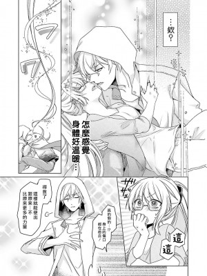 [水野なさ] この社畜OLがモノノ怪に愛されるのは理由がある 1-8 完結 [莉赛特汉化组]_023_23_