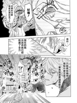 [水野なさ] この社畜OLがモノノ怪に愛されるのは理由がある 1-8 完結 [莉赛特汉化组]_168_085