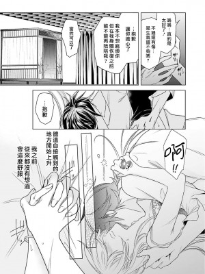 [水野なさ] この社畜OLがモノノ怪に愛されるのは理由がある 1-8 完結 [莉赛特汉化组]_128_19