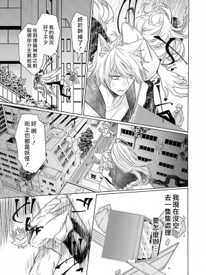 [水野なさ] この社畜OLがモノノ怪に愛されるのは理由がある 1-8 完結 [莉赛特汉化组]_170_087