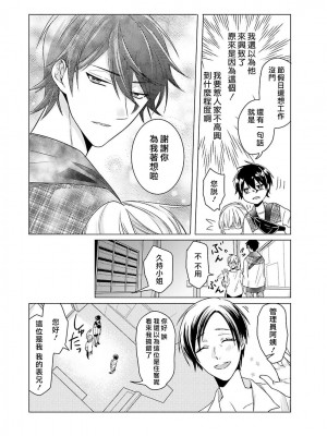 [水野なさ] この社畜OLがモノノ怪に愛されるのは理由がある 1-8 完結 [莉赛特汉化组]_088_088