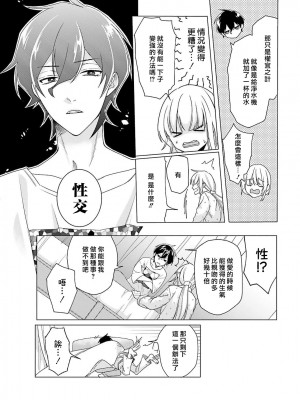 [水野なさ] この社畜OLがモノノ怪に愛されるのは理由がある 1-8 完結 [莉赛特汉化组]_069_69