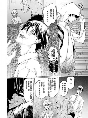 [水野なさ] この社畜OLがモノノ怪に愛されるのは理由がある 1-8 完結 [莉赛特汉化组]_016_16_