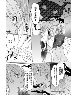 [水野なさ] この社畜OLがモノノ怪に愛されるのは理由がある 1-8 完結 [莉赛特汉化组]_151_68