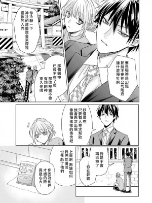 [水野なさ] この社畜OLがモノノ怪に愛されるのは理由がある 1-8 完結 [莉赛特汉化组]_188_105