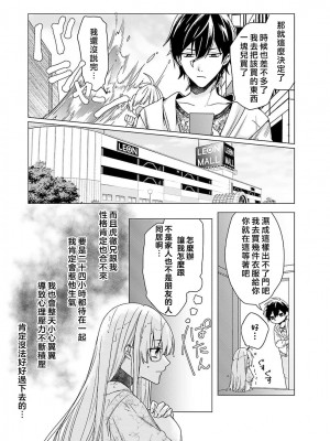 [水野なさ] この社畜OLがモノノ怪に愛されるのは理由がある 1-8 完結 [莉赛特汉化组]_058_58