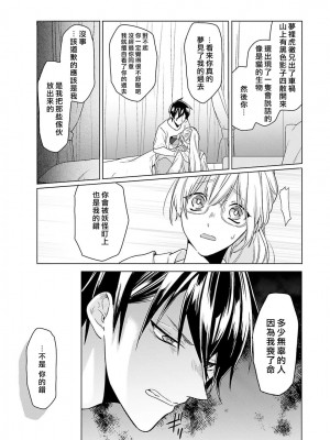 [水野なさ] この社畜OLがモノノ怪に愛されるのは理由がある 1-8 完結 [莉赛特汉化组]_085_085