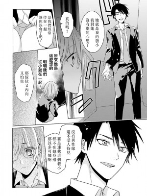 [水野なさ] この社畜OLがモノノ怪に愛されるのは理由がある 1-8 完結 [莉赛特汉化组]_098_098