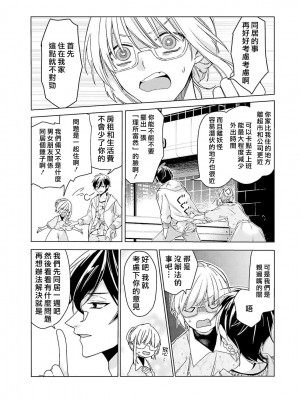 [水野なさ] この社畜OLがモノノ怪に愛されるのは理由がある 1-8 完結 [莉赛特汉化组]_057_57