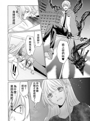 [水野なさ] この社畜OLがモノノ怪に愛されるのは理由がある 1-8 完結 [莉赛特汉化组]_171_088