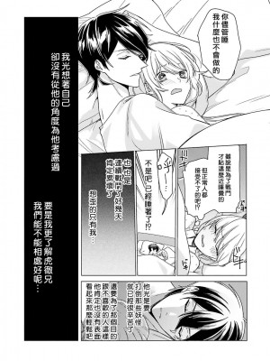 [水野なさ] この社畜OLがモノノ怪に愛されるのは理由がある 1-8 完結 [莉赛特汉化组]_070_70