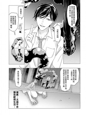 [水野なさ] この社畜OLがモノノ怪に愛されるのは理由がある 1-8 完結 [莉赛特汉化组]_025_25_