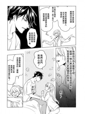 [水野なさ] この社畜OLがモノノ怪に愛されるのは理由がある 1-8 完結 [莉赛特汉化组]_086_086