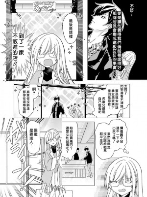 [水野なさ] この社畜OLがモノノ怪に愛されるのは理由がある 1-8 完結 [莉赛特汉化组]_062_62
