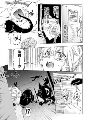 [水野なさ] この社畜OLがモノノ怪に愛されるのは理由がある 1-8 完結 [莉赛特汉化组]_040_40