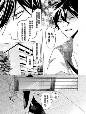 [水野なさ] この社畜OLがモノノ怪に愛されるのは理由がある 1-8 完結 [莉赛特汉化组]_091_091