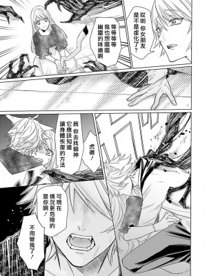 [水野なさ] この社畜OLがモノノ怪に愛されるのは理由がある 1-8 完結 [莉赛特汉化组]_172_089