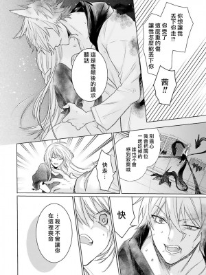 [水野なさ] この社畜OLがモノノ怪に愛されるのは理由がある 1-8 完結 [莉赛特汉化组]_173_090