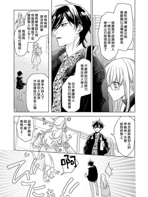 [水野なさ] この社畜OLがモノノ怪に愛されるのは理由がある 1-8 完結 [莉赛特汉化组]_065_65