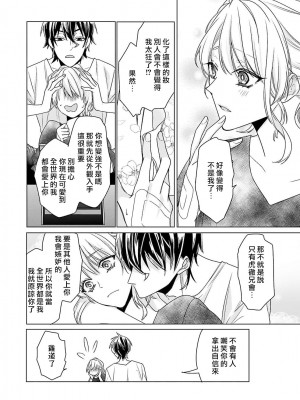 [水野なさ] この社畜OLがモノノ怪に愛されるのは理由がある 1-8 完結 [莉赛特汉化组]_141_58
