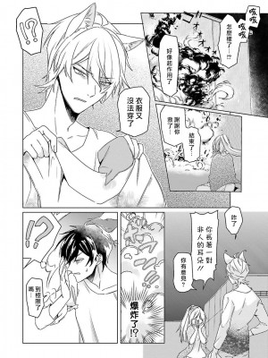 [水野なさ] この社畜OLがモノノ怪に愛されるのは理由がある 1-8 完結 [莉赛特汉化组]_028_28_