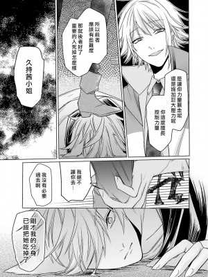 [水野なさ] この社畜OLがモノノ怪に愛されるのは理由がある 1-8 完結 [莉赛特汉化组]_160_77