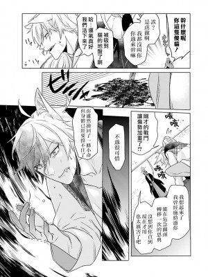 [水野なさ] この社畜OLがモノノ怪に愛されるのは理由がある 1-8 完結 [莉赛特汉化组]_116_07