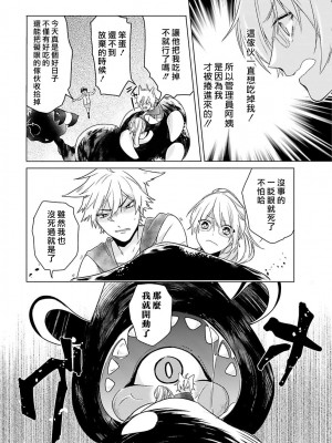 [水野なさ] この社畜OLがモノノ怪に愛されるのは理由がある 1-8 完結 [莉赛特汉化组]_106_106