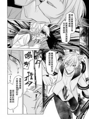 [水野なさ] この社畜OLがモノノ怪に愛されるのは理由がある 1-8 完結 [莉赛特汉化组]_155_72