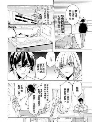 [水野なさ] この社畜OLがモノノ怪に愛されるのは理由がある 1-8 完結 [莉赛特汉化组]_068_68