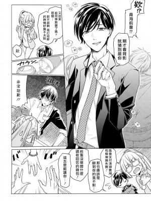 [水野なさ] この社畜OLがモノノ怪に愛されるのは理由がある 1-8 完結 [莉赛特汉化组]_008_08_
