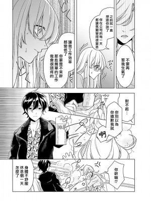 [水野なさ] この社畜OLがモノノ怪に愛されるのは理由がある 1-8 完結 [莉赛特汉化组]_064_64