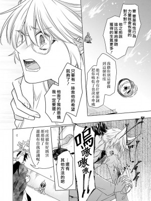 [水野なさ] この社畜OLがモノノ怪に愛されるのは理由がある 1-8 完結 [莉赛特汉化组]_119_10