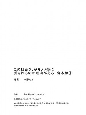 [水野なさ] この社畜OLがモノノ怪に愛されるのは理由がある 1-8 完結 [莉赛特汉化组]_109_114