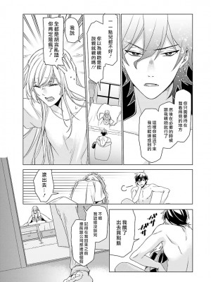 [水野なさ] この社畜OLがモノノ怪に愛されるのは理由がある 1-8 完結 [莉赛特汉化组]_035_35