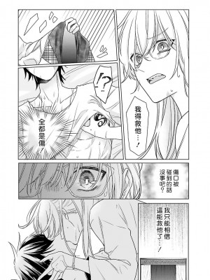 [水野なさ] この社畜OLがモノノ怪に愛されるのは理由がある 1-8 完結 [莉赛特汉化组]_123_14
