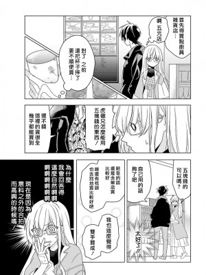[水野なさ] この社畜OLがモノノ怪に愛されるのは理由がある 1-8 完結 [莉赛特汉化组]_061_61
