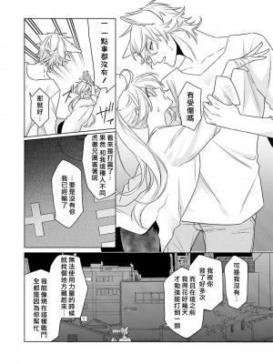 [水野なさ] この社畜OLがモノノ怪に愛されるのは理由がある 1-8 完結 [莉赛特汉化组]_135_26