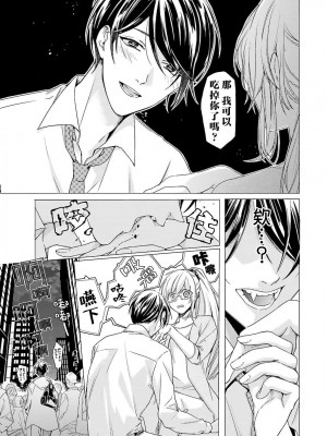 [水野なさ] この社畜OLがモノノ怪に愛されるのは理由がある 1-8 完結 [莉赛特汉化组]_015_15_