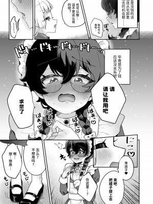 [守備力4万 (ジギ野のたろ)] 新商品開発中。～男の娘メイドを強制触手オナホでドロドロにするぞ!!～[中国翻訳] [DL版]_30_029