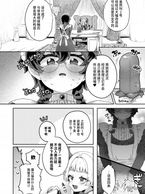 [守備力4万 (ジギ野のたろ)] 新商品開発中。～男の娘メイドを強制触手オナホでドロドロにするぞ!!～[中国翻訳] [DL版]_27_026