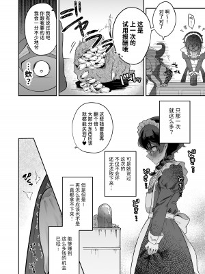 [守備力4万 (ジギ野のたろ)] 新商品開発中。～男の娘メイドを強制触手オナホでドロドロにするぞ!!～[中国翻訳] [DL版]_29_028
