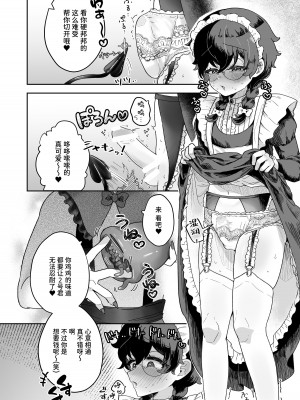 [守備力4万 (ジギ野のたろ)] 新商品開発中。～男の娘メイドを強制触手オナホでドロドロにするぞ!!～[中国翻訳] [DL版]_31_030