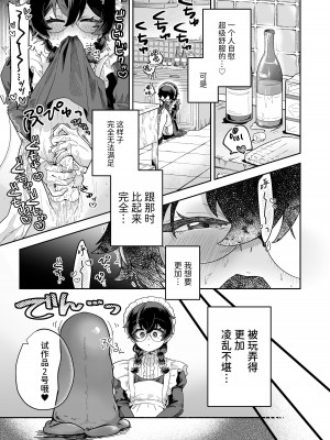 [守備力4万 (ジギ野のたろ)] 新商品開発中。～男の娘メイドを強制触手オナホでドロドロにするぞ!!～[中国翻訳] [DL版]_26_025