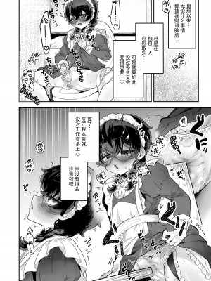 [守備力4万 (ジギ野のたろ)] 新商品開発中。～男の娘メイドを強制触手オナホでドロドロにするぞ!!～[中国翻訳] [DL版]_25_024