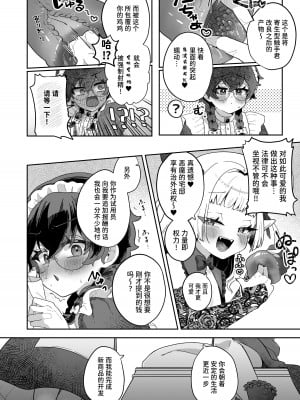 [守備力4万 (ジギ野のたろ)] 新商品開発中。～男の娘メイドを強制触手オナホでドロドロにするぞ!!～[中国翻訳] [DL版]_07_006