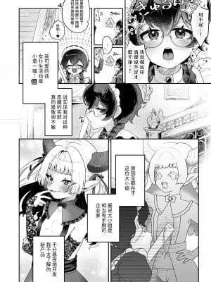 [守備力4万 (ジギ野のたろ)] 新商品開発中。～男の娘メイドを強制触手オナホでドロドロにするぞ!!～[中国翻訳] [DL版]_03_002